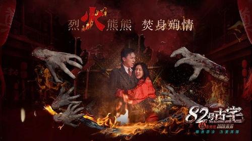 古宅恐怖片国产在线播放,国产恐怖片在线惊悚之旅