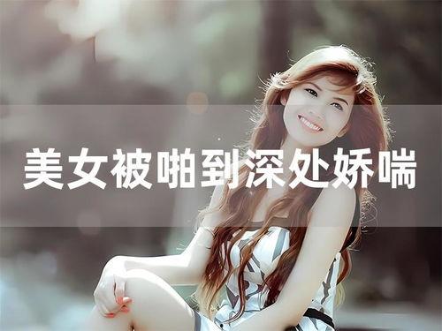 国产娇喘喷水在线观看,一场激情四溢的视觉盛宴